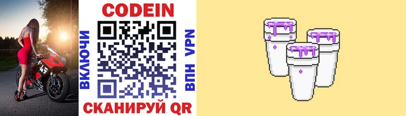 Кодеиновый сироп Lean напиток Lean (лин)  купить наркотик  Нестеровская 
